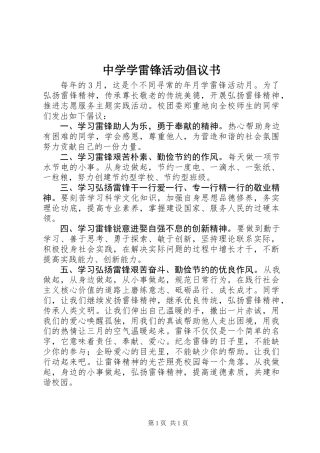 中学学雷锋活动倡议书 (3)