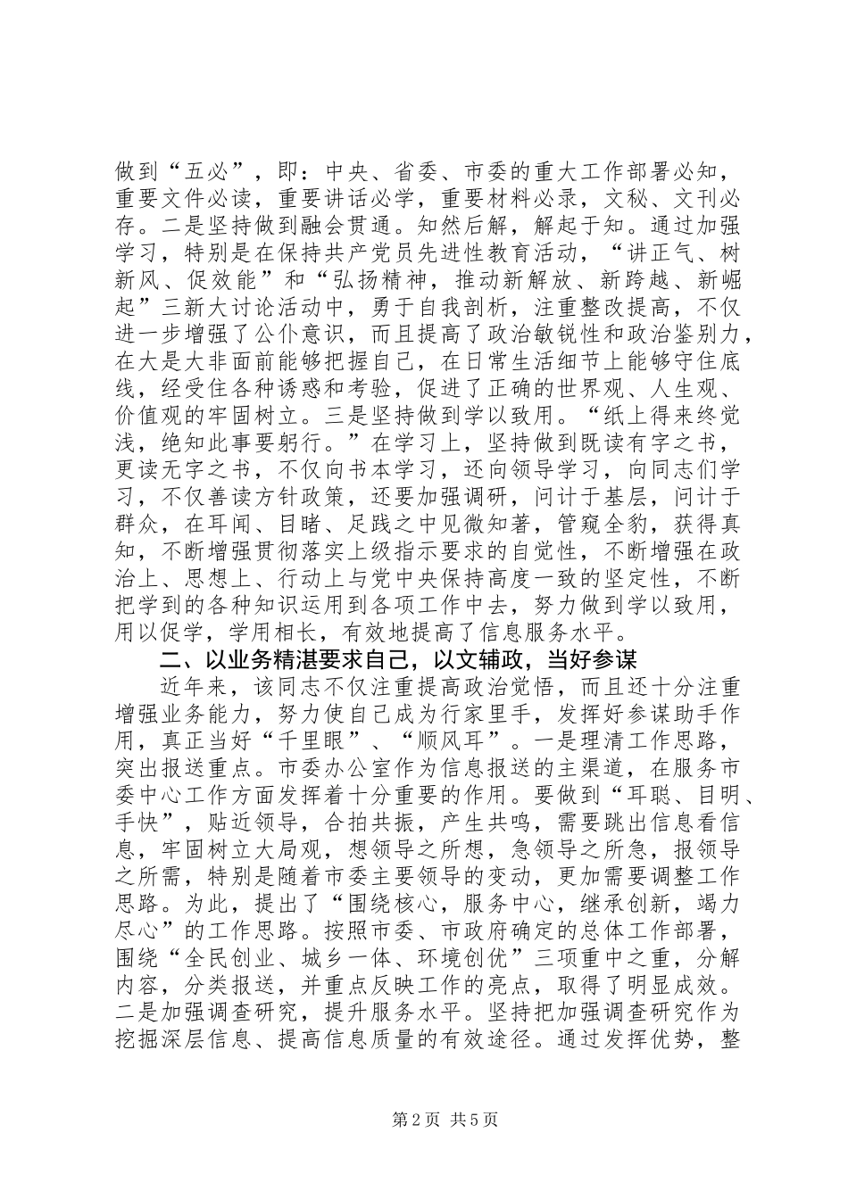 信息科长律己奉献先进事迹_第2页