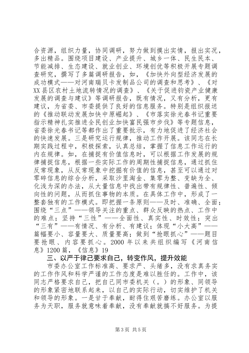 信息科长律己奉献先进事迹_第3页