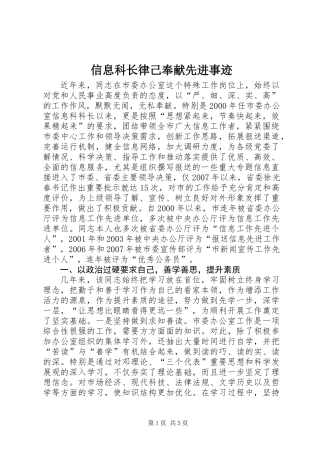 信息科长律己奉献先进事迹