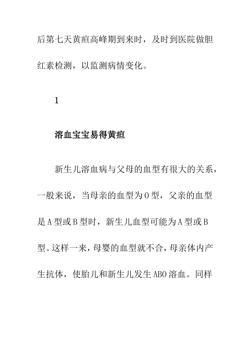 妈妈O型血、爸爸A或B型血易生出溶血宝宝_第2页