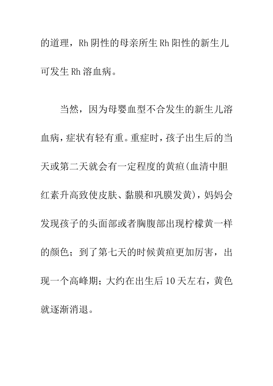 妈妈O型血、爸爸A或B型血易生出溶血宝宝_第3页