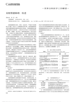 双相情感障碍_综述_周淑新