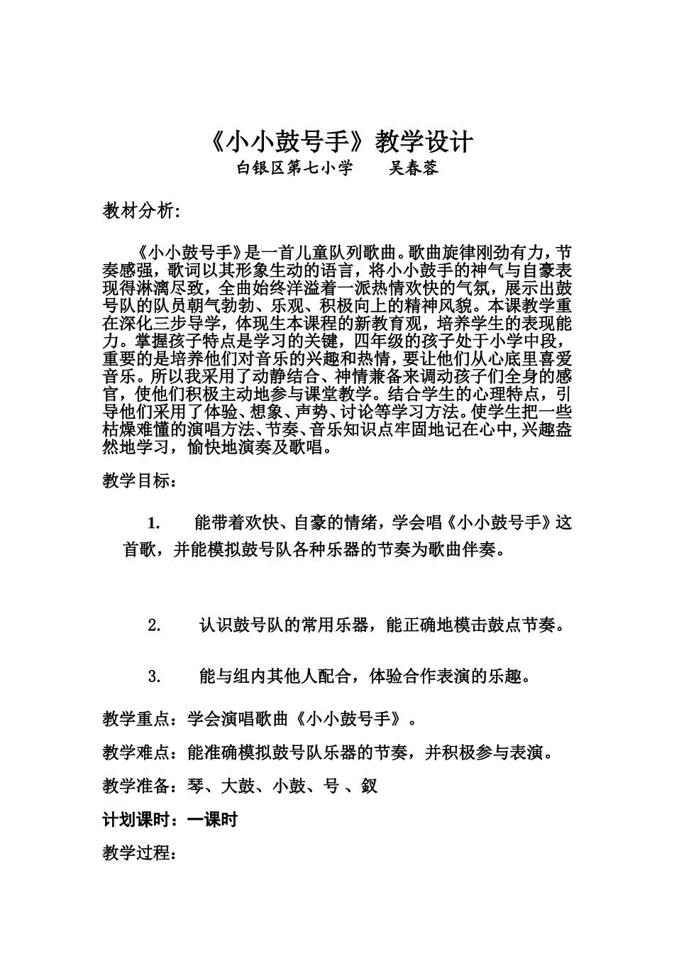 《小小鼓号手》案例设计--吴春蓉_第1页