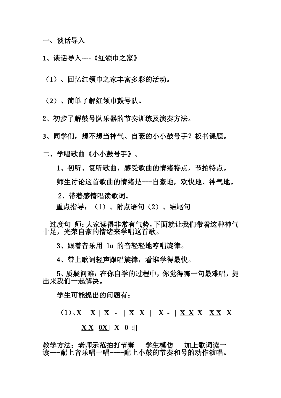 《小小鼓号手》案例设计--吴春蓉_第2页