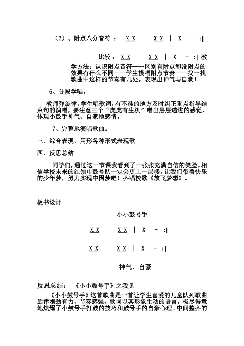 《小小鼓号手》案例设计--吴春蓉_第3页