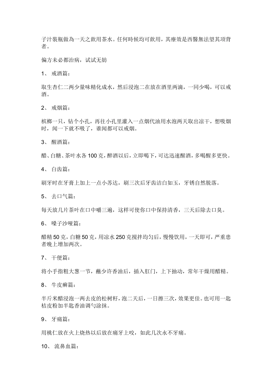 手脚脱皮小偏方_第2页