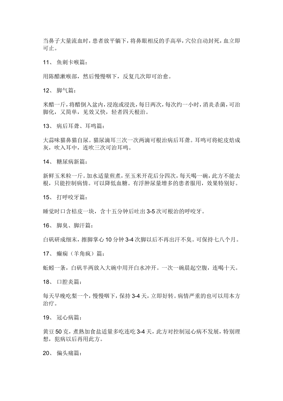 手脚脱皮小偏方_第3页