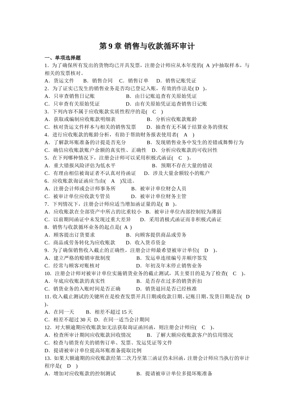 审计练习题9-13_第1页