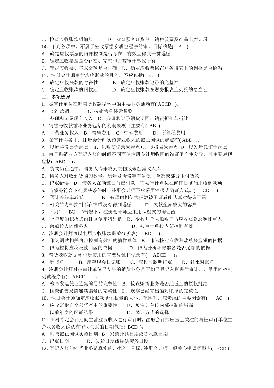 审计练习题9-13_第2页