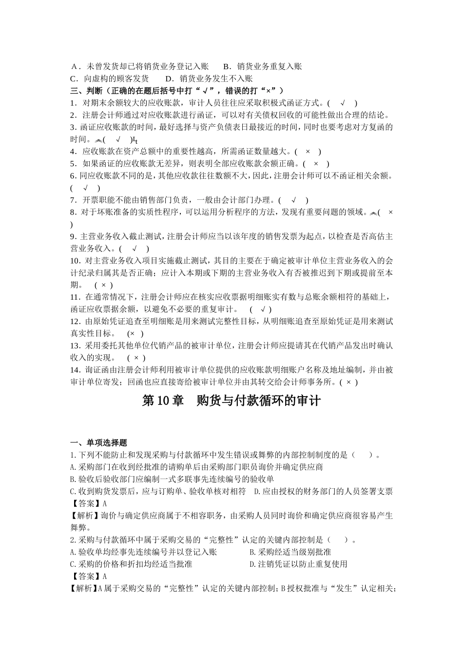 审计练习题9-13_第3页
