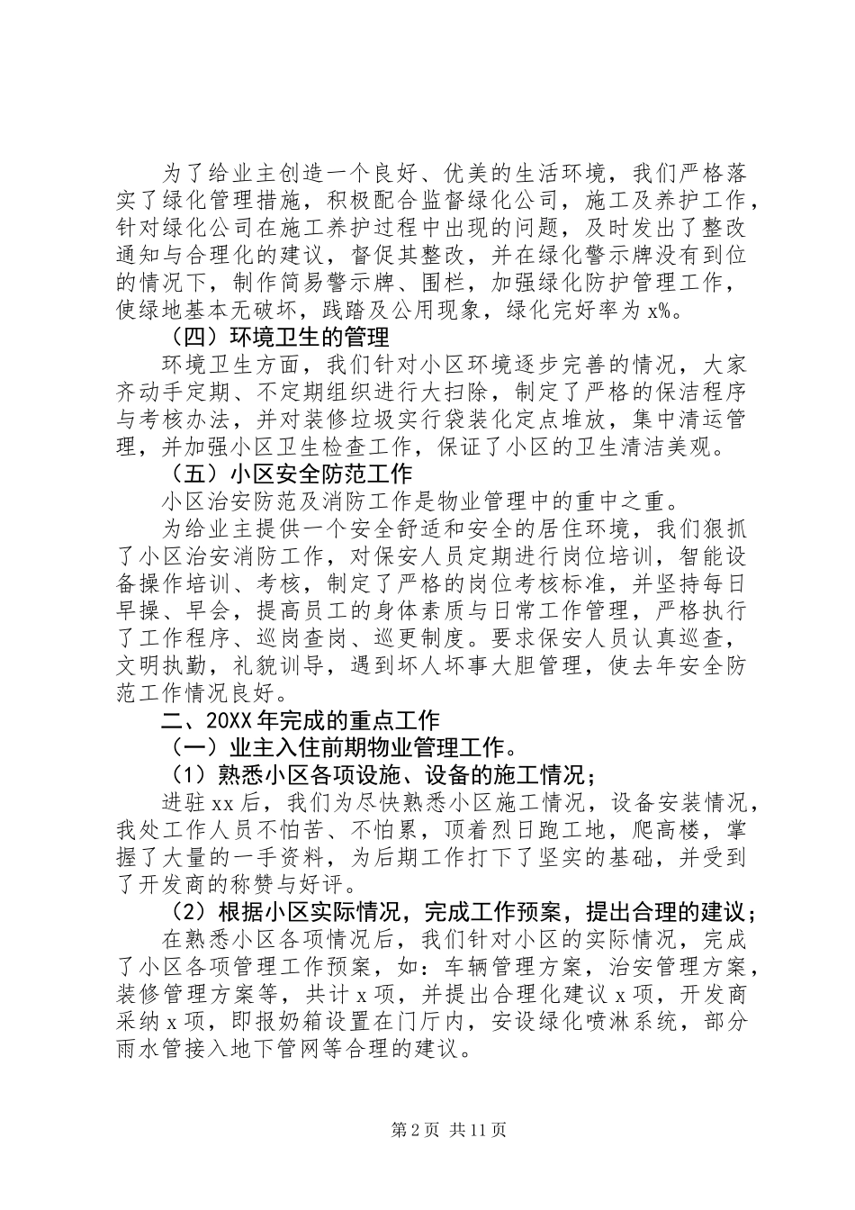 201X公司年底总结_第2页