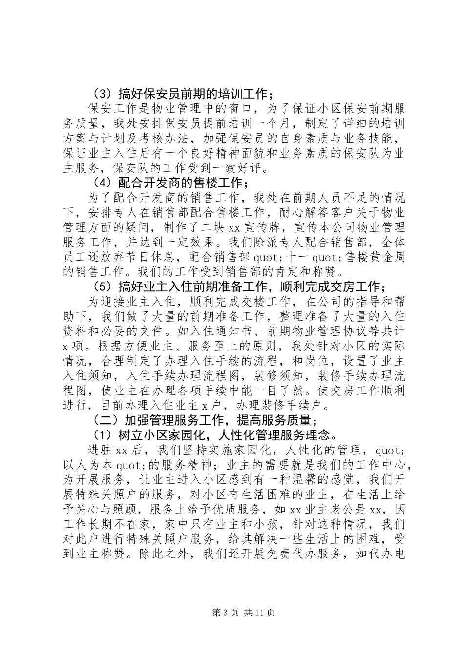 201X公司年底总结_第3页