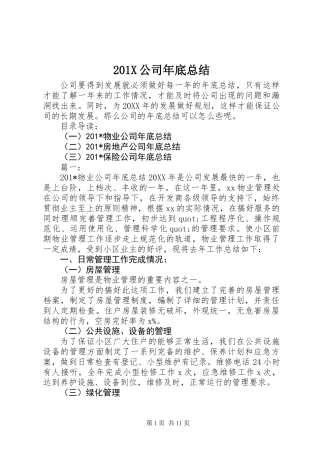 201X公司年底总结
