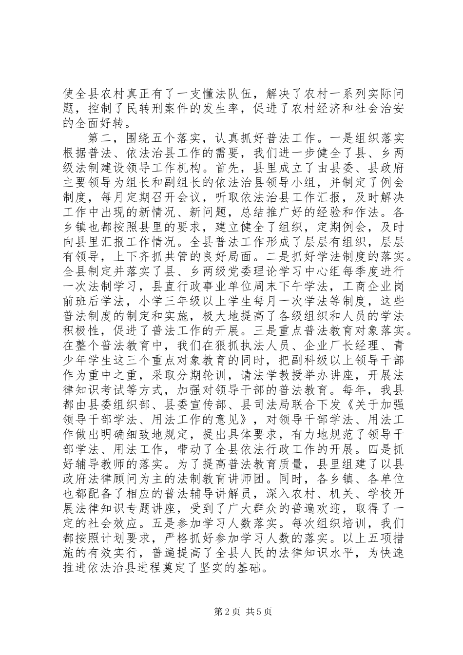 依法治县经验交流_第2页