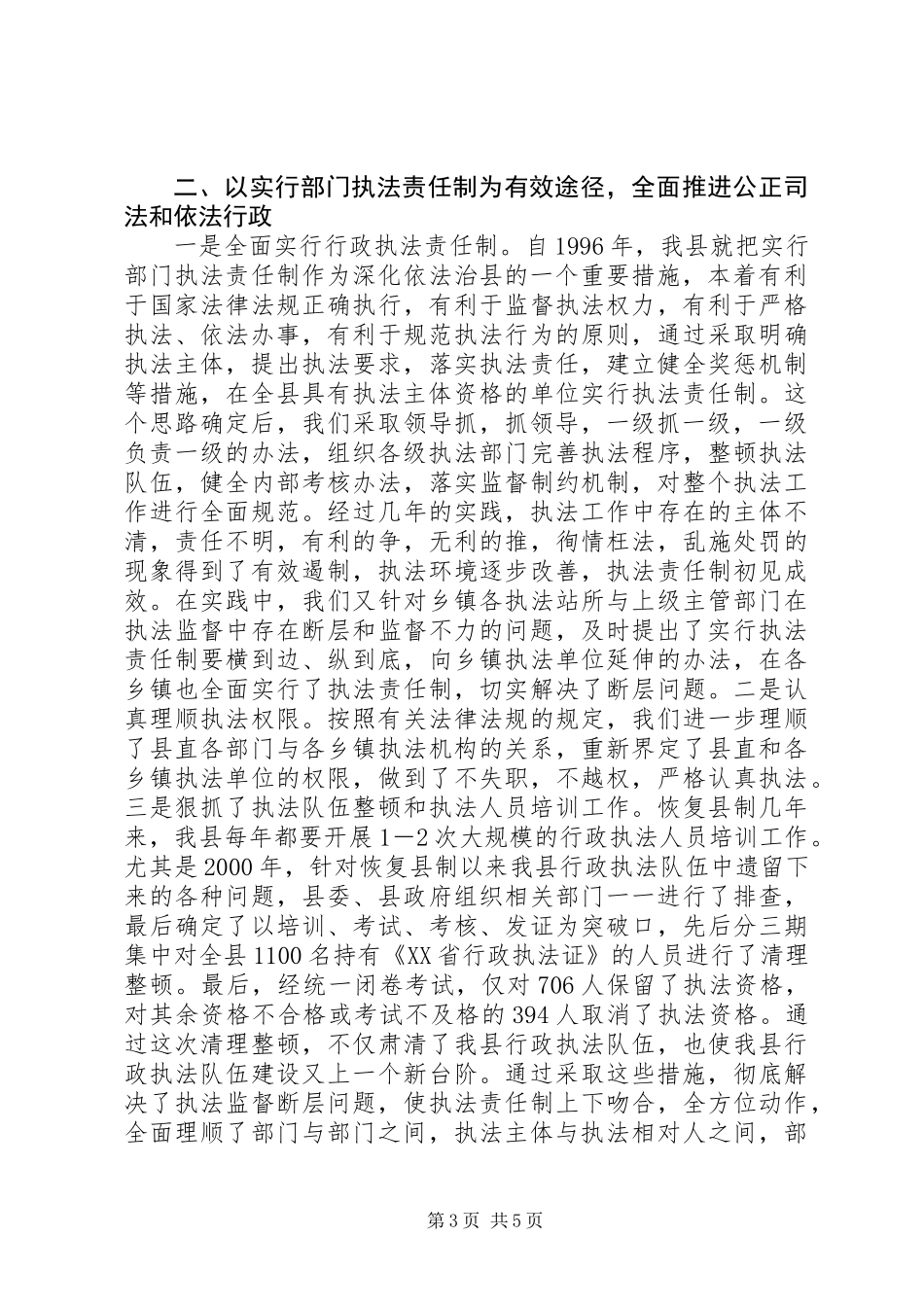 依法治县经验交流_第3页