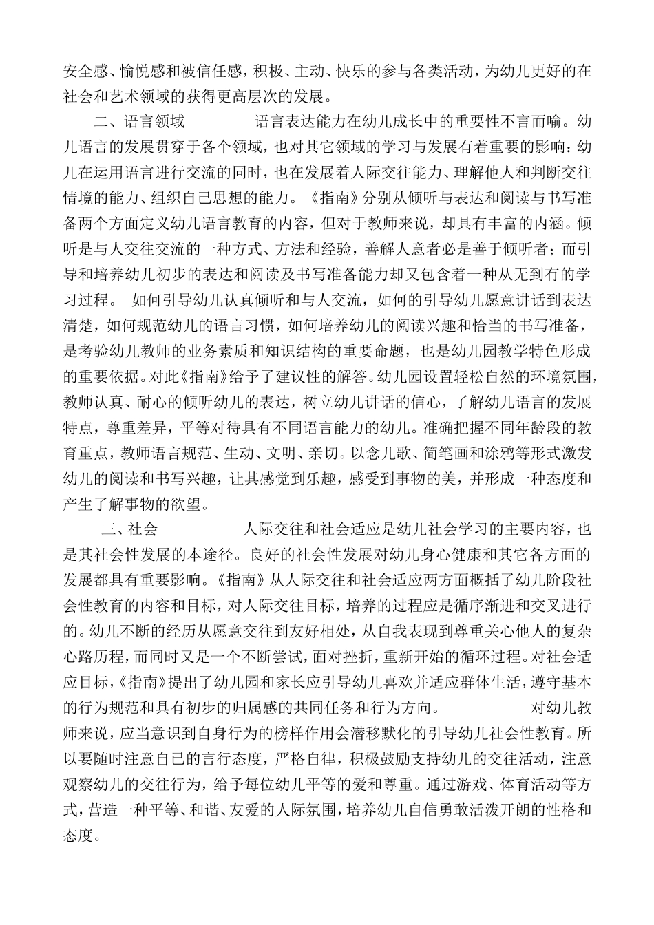 《3—6岁儿童学习与发展指南》解读_第2页