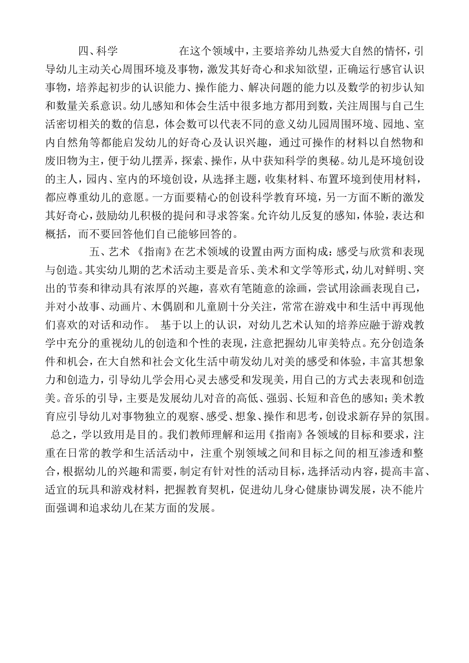 《3—6岁儿童学习与发展指南》解读_第3页