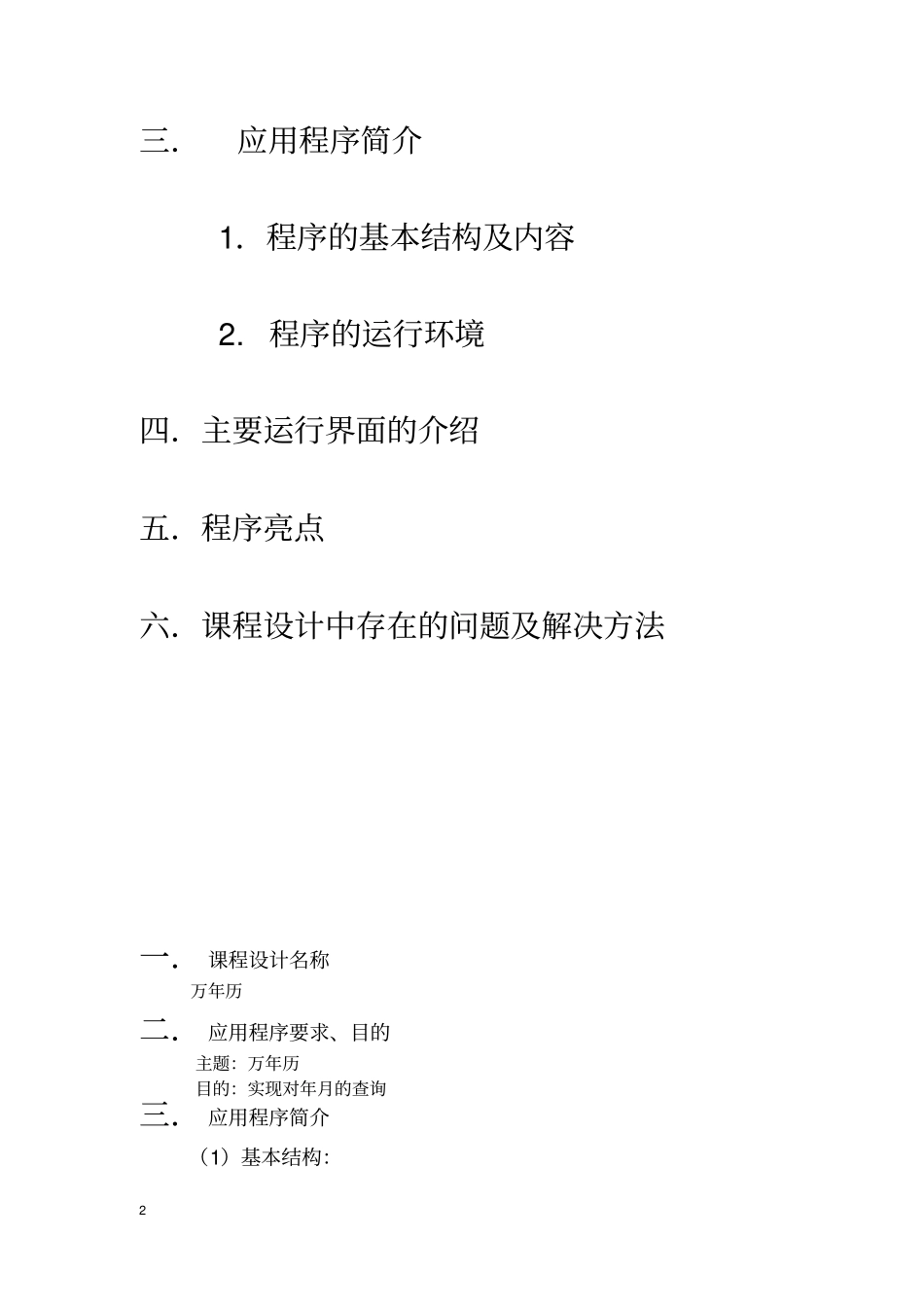 C++程序设计万年历——说明书_第2页