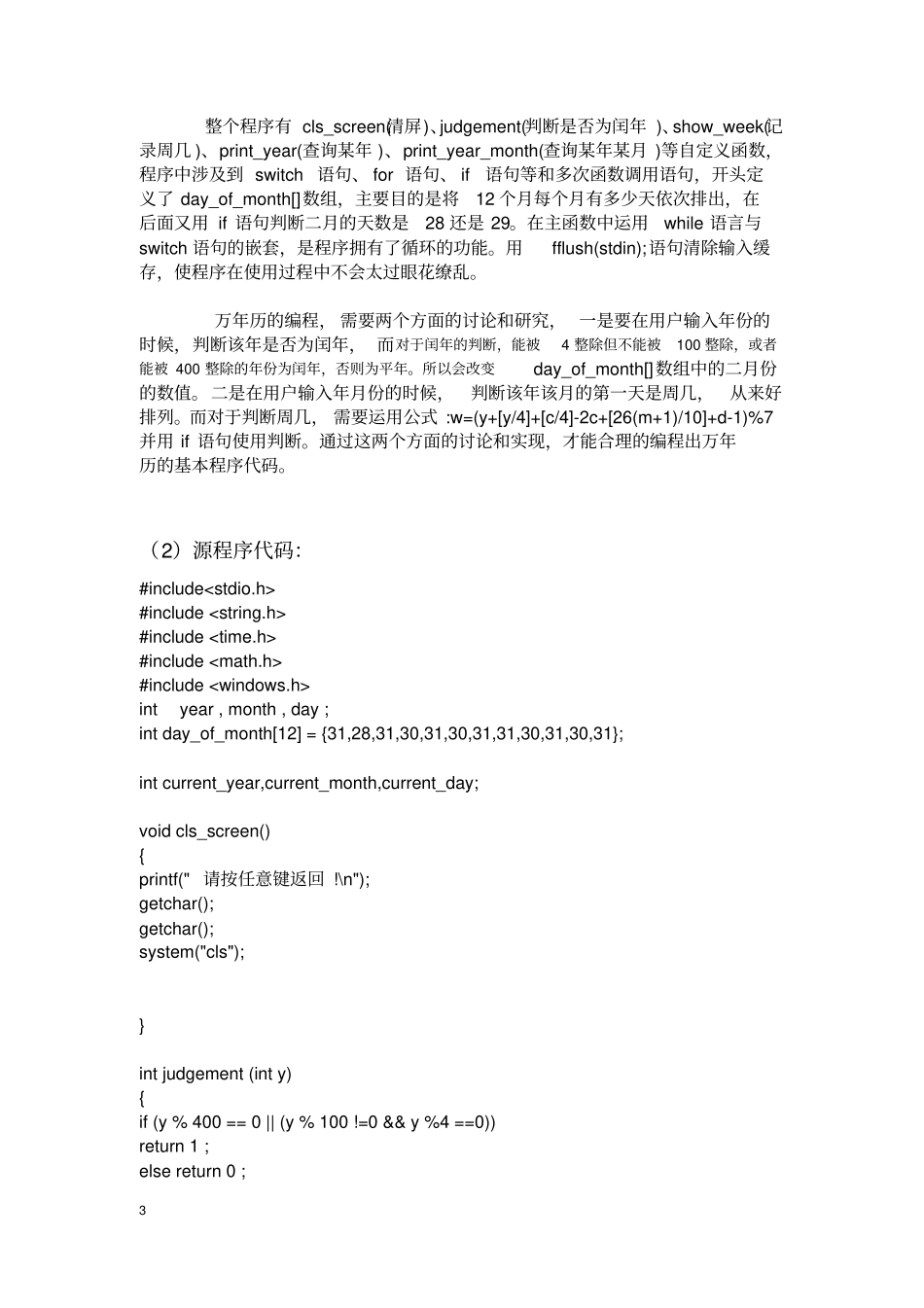 C++程序设计万年历——说明书_第3页
