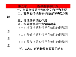 领导科学(5章  指导行为)