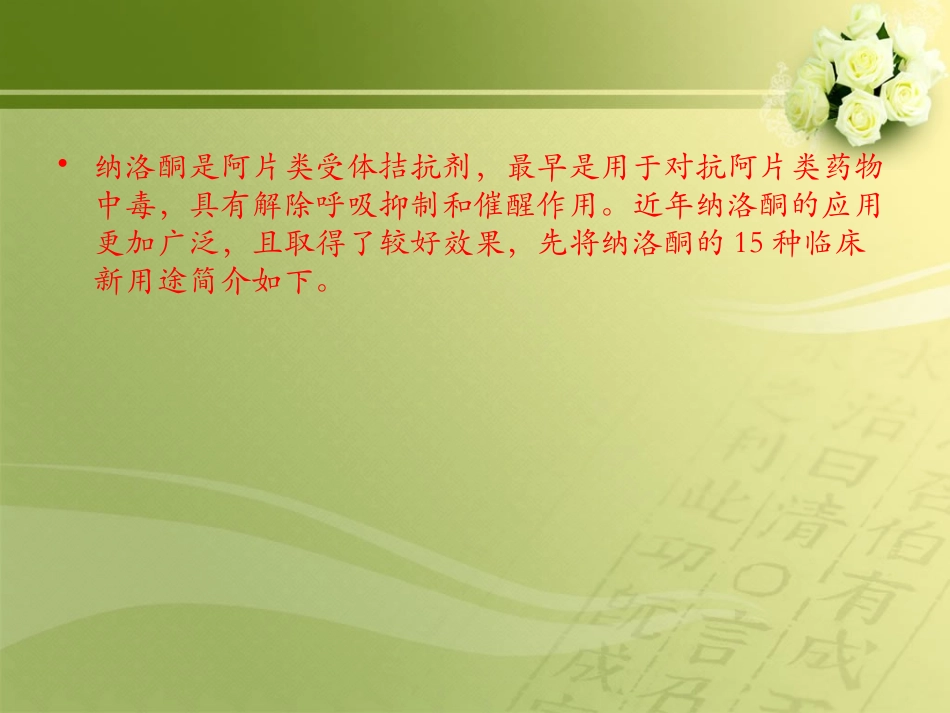 纳洛酮的15种临床新用途_第2页