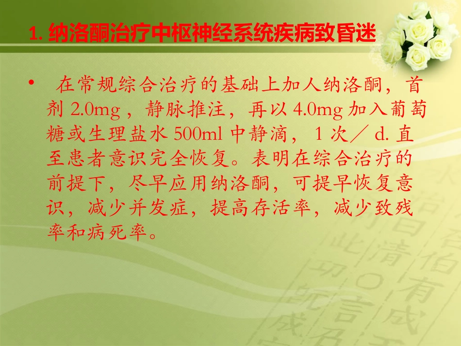 纳洛酮的15种临床新用途_第3页