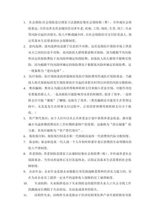 社会保险名词解释