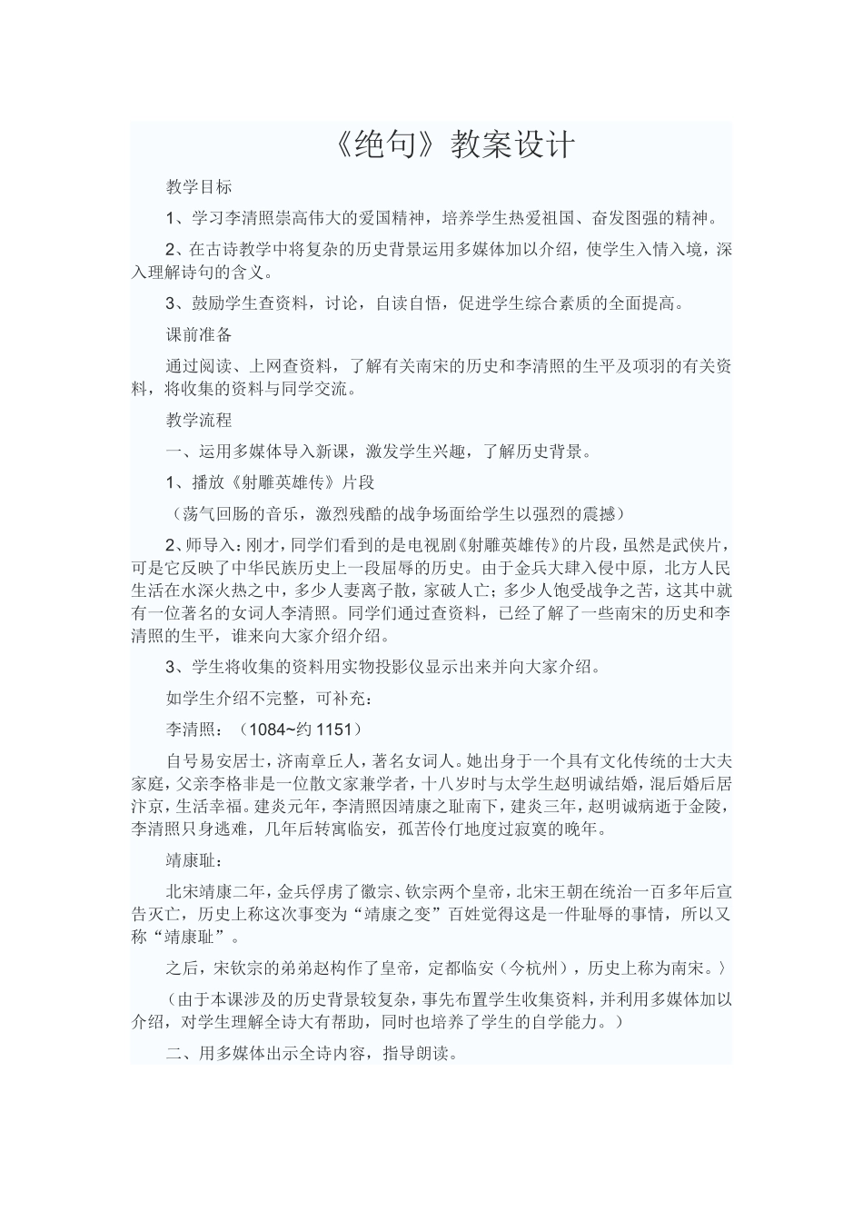 《绝句》教案设计_第1页