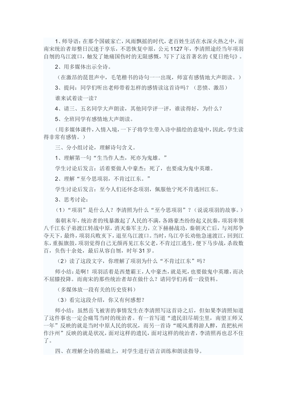 《绝句》教案设计_第2页
