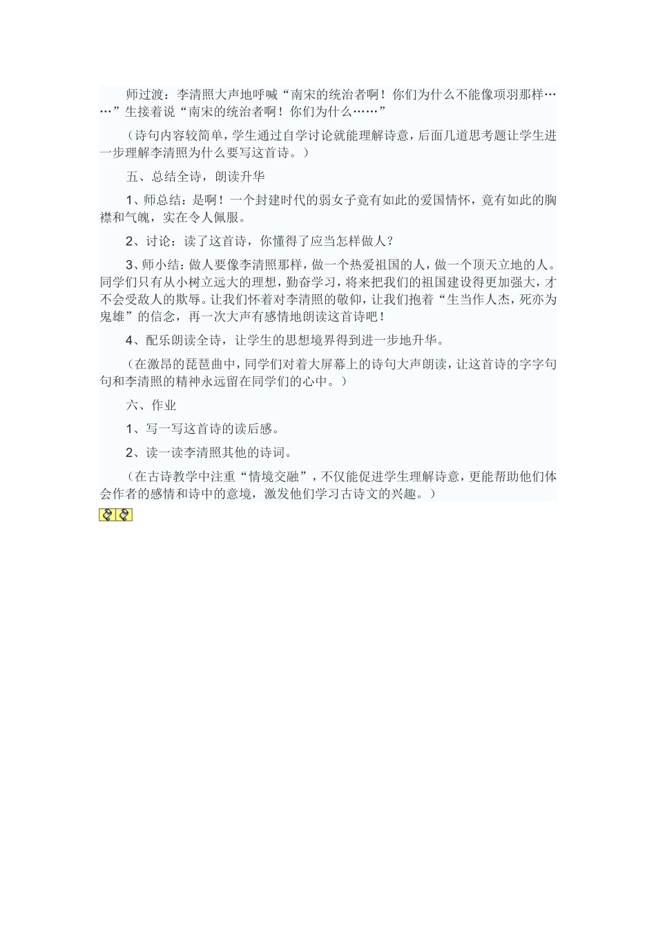 《绝句》教案设计_第3页