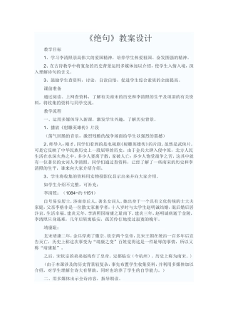 《绝句》教案设计