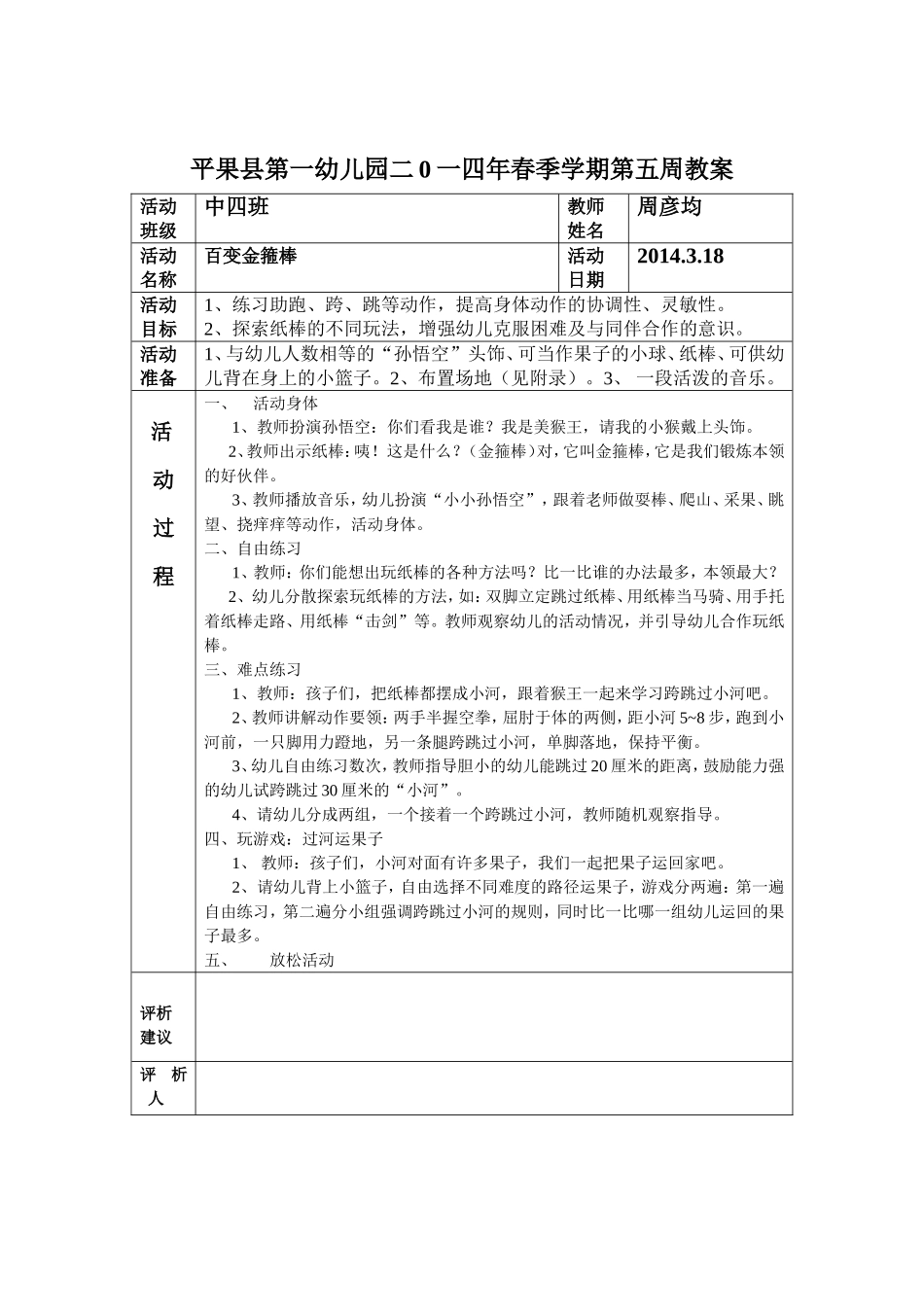 中班体育活动《百变金箍棒》教案_第1页