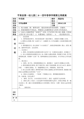中班体育活动《百变金箍棒》教案
