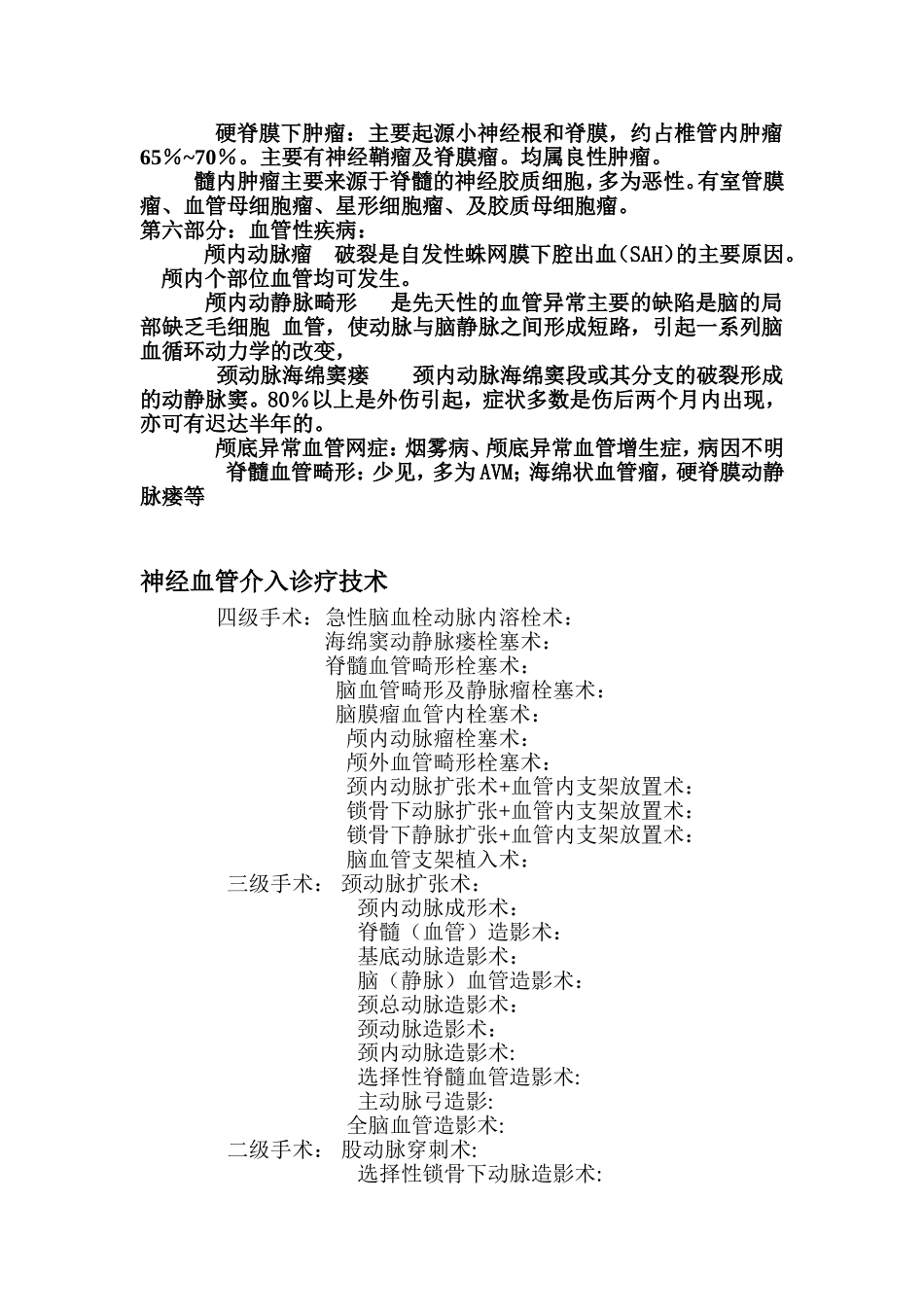 神经外科疾病病种及手术名称_第2页