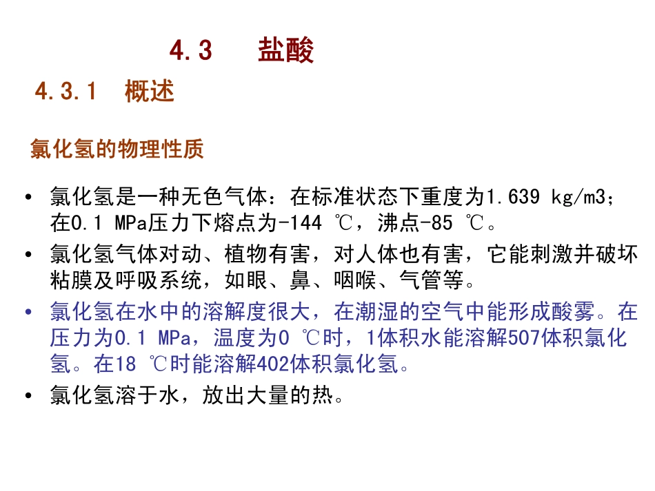 强酸-盐酸部分_第3页