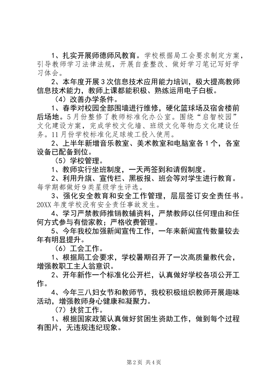 201X年度校长述职述廉述党建报告_第2页