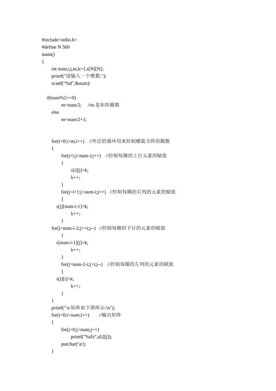 螺旋矩阵C程序_第1页