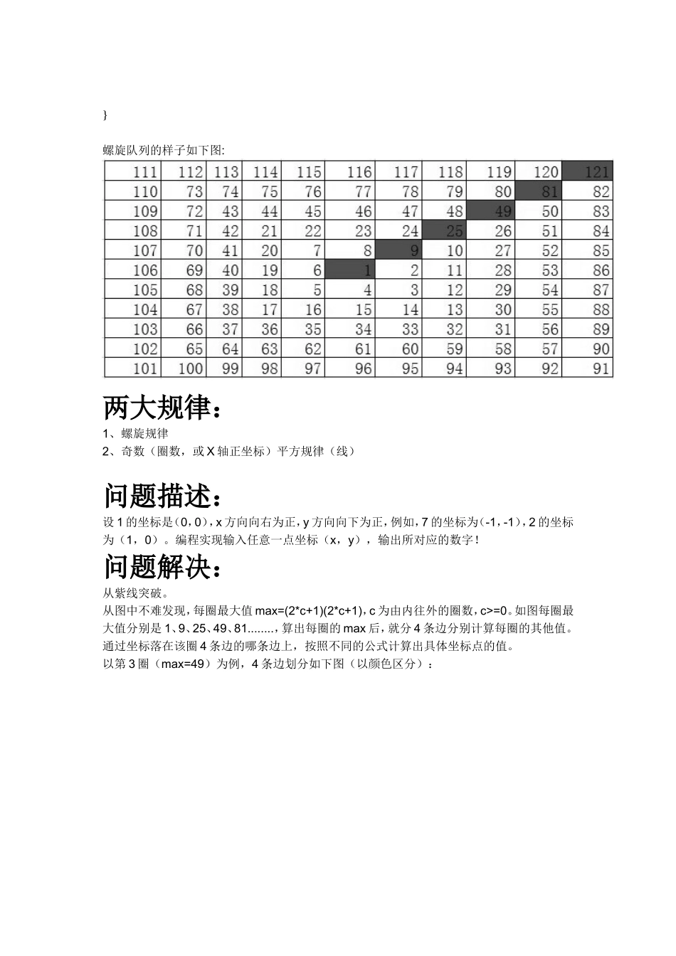 螺旋矩阵C程序_第2页