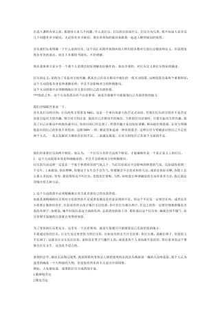 恋爱中的如何打压