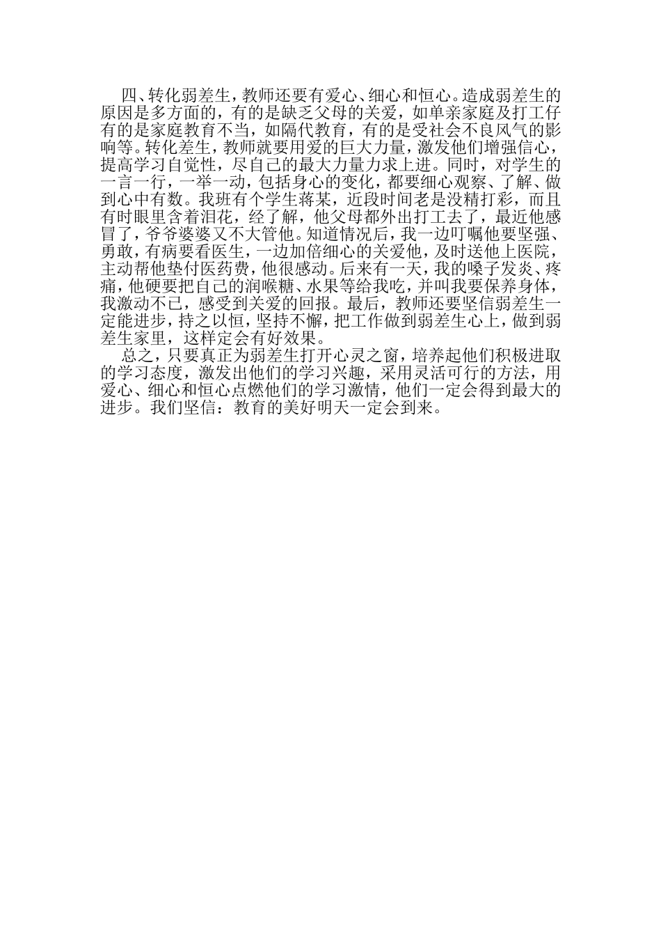 为弱差生打开一扇窗_第2页