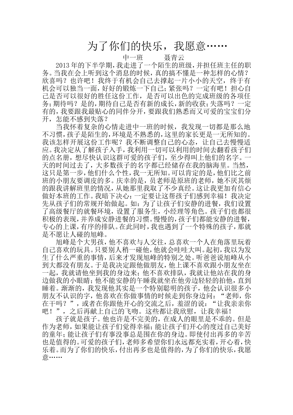 青云教育故事_第1页