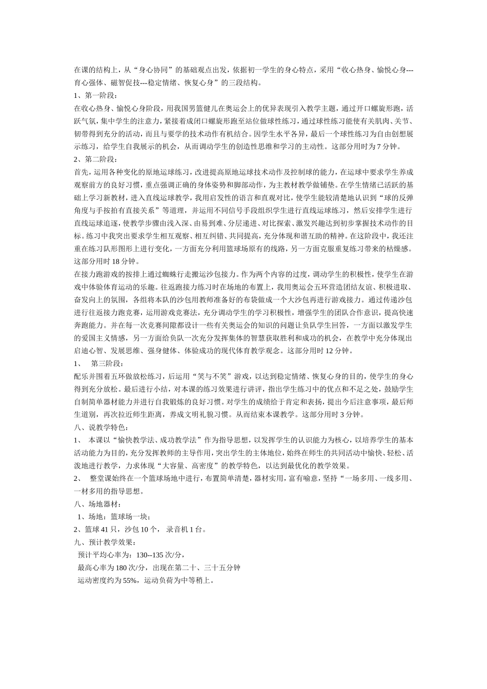 《篮球、接力跑》教学设计_第2页