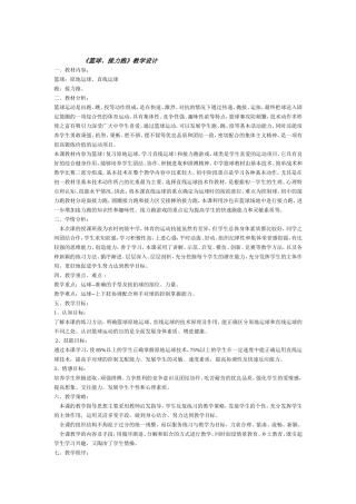《篮球、接力跑》教学设计
