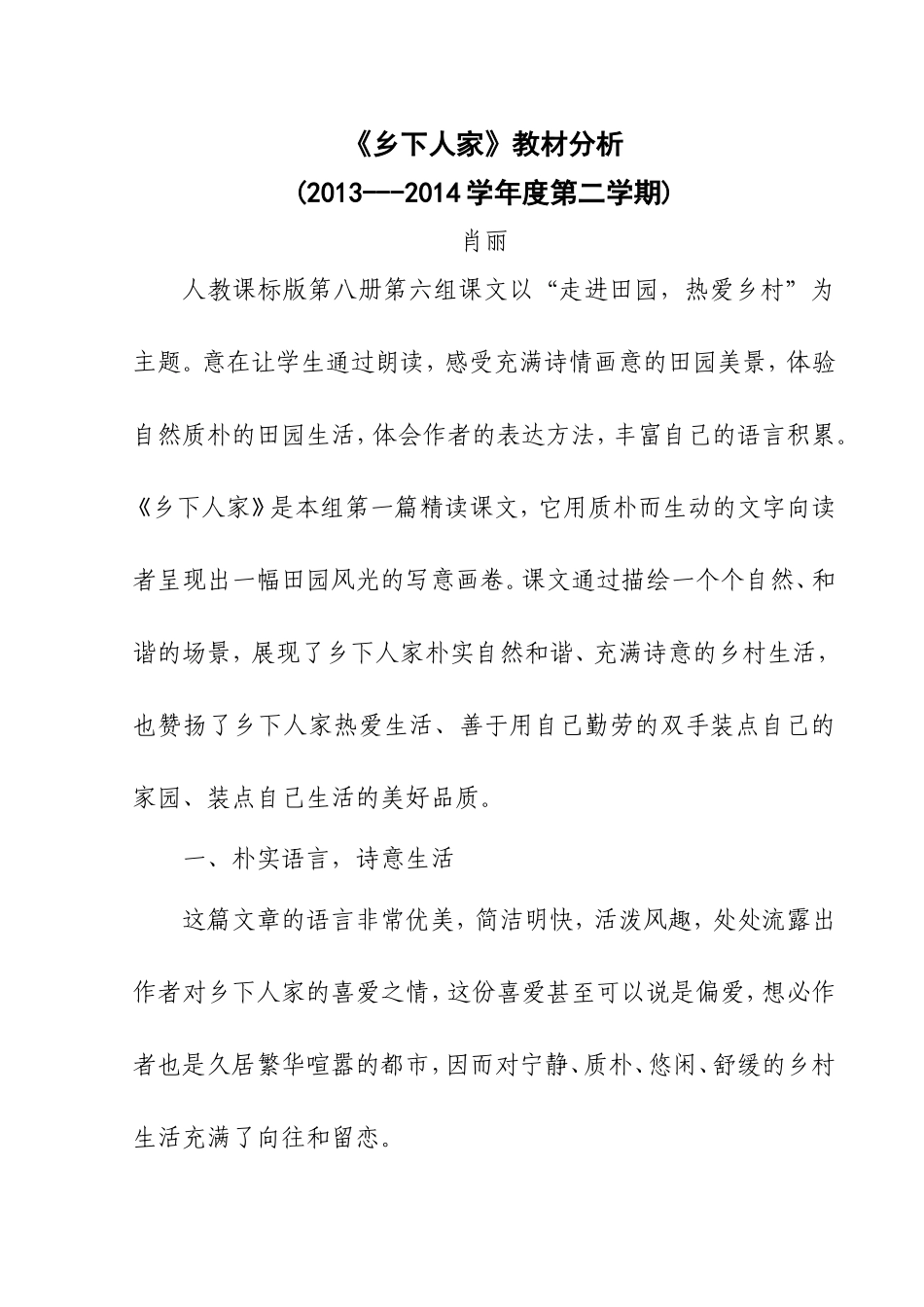 《乡下人家》教材分析_第1页