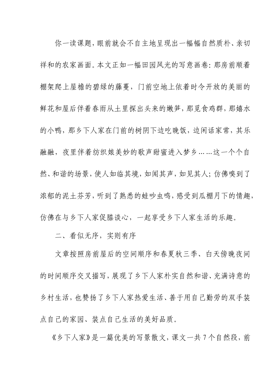 《乡下人家》教材分析_第2页