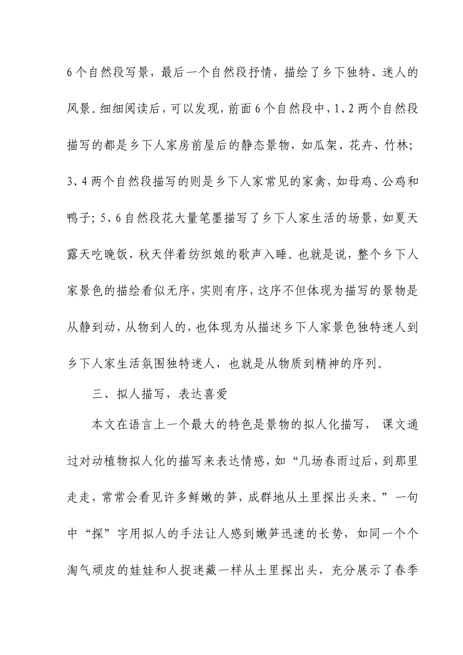 《乡下人家》教材分析_第3页