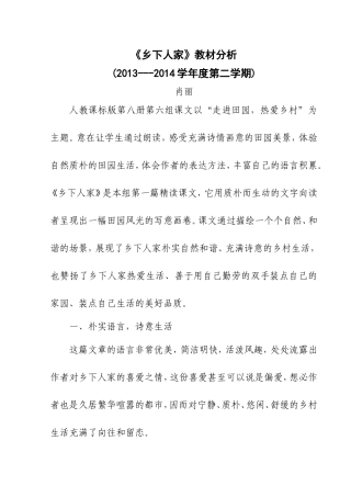 《乡下人家》教材分析