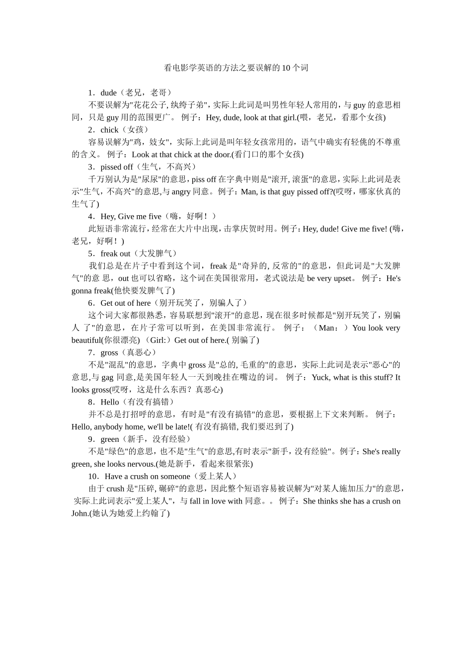 看电影学英语的方法之要误解的10个词_第1页