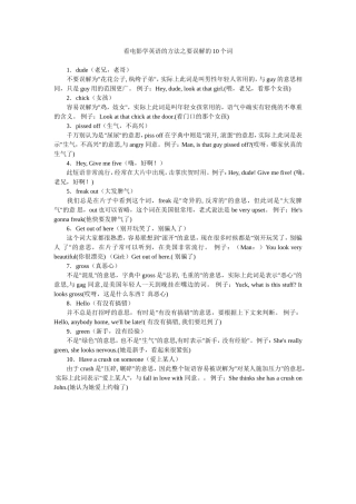 看电影学英语的方法之要误解的10个词